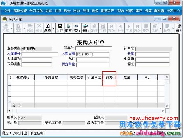 怎么使用用友T3软件的批次管理？ 用友T3 第3张
