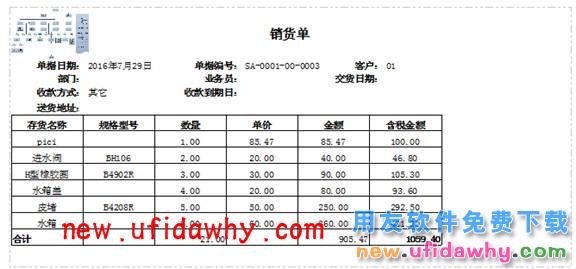 用友畅捷通T+打印模板如何增加合计行的图文操作教程 T+产品 第8张