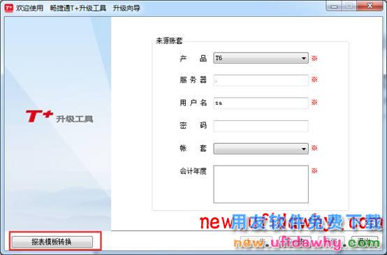 用友畅捷通T+12.1版本新增功能 T+产品 第99张
