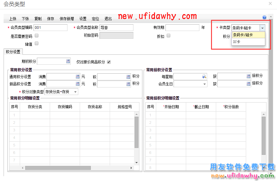 t+12.1pos端读会员卡提示“查找会员信息错误” T+产品