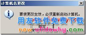 安装用友通T3时提示“计算机名称不符”？ 用友T3 第4张