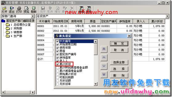 用友T3如何在“卡片管理”界面显示累计折旧栏目？ 用友T3 第2张