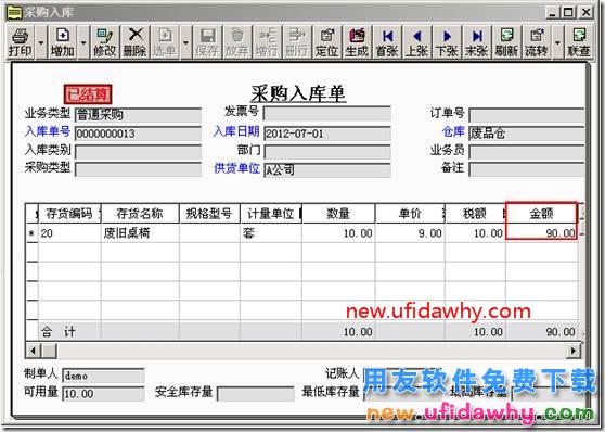 用友T3软件中收购废旧物资和农产品的业务处理？ 用友T3 第3张