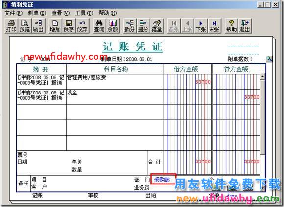 用友T3怎么修改凭证辅助信息？ 用友T3 第2张