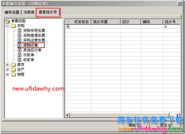 用友T3如何修改和自定义单据编号规则？ 用友T3 第2张