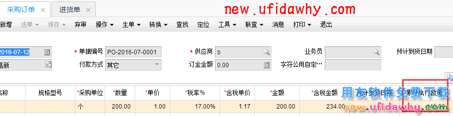 红字进货单删除时提示：“订单状态为中止，数量只能改小不能改大，不能保存” T+产品 第4张