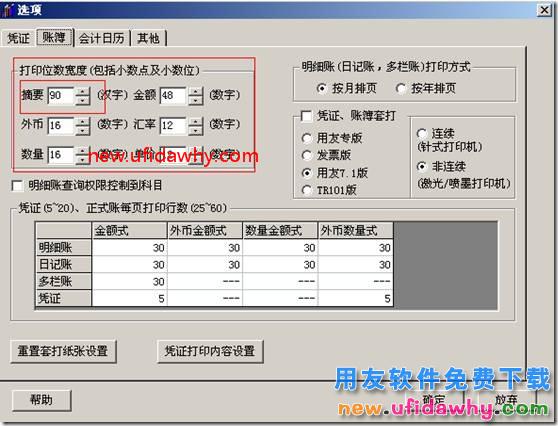 用友T3软件账簿打印时，提示“某些列超宽，请重新调整列宽”。 用友T3 第2张