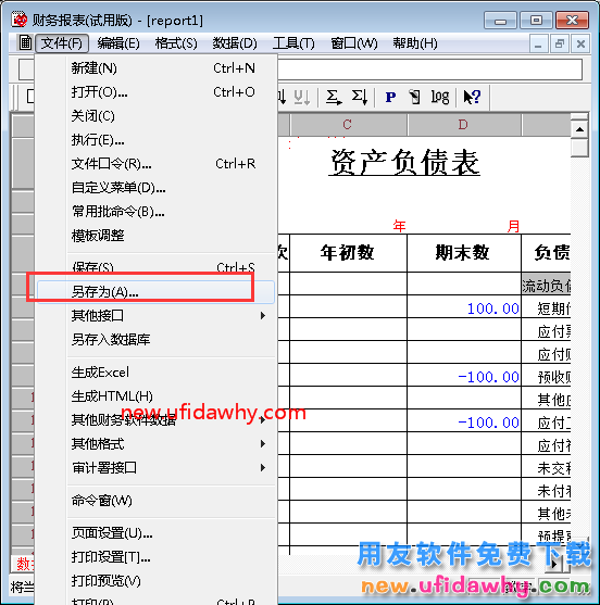 打开UFO报表模板提示“本表为只读状态！可能是XXX在使用” 用友T3