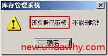 生产加工单删除时，提示单据已审核？ 用友T3 第1张