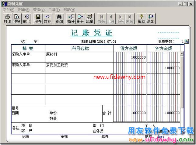 用友T3软件委托加工怎么变通实现的图文教程？ 用友T3 第13张