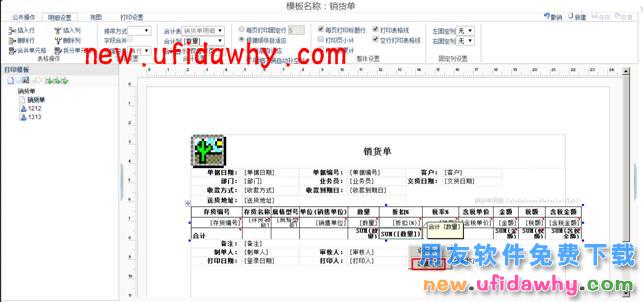 用友畅捷通T+怎么设置打印数量大写合计图文教程 T+产品 第4张