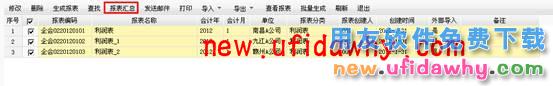 用友畅捷通T+软件中总公司报表汇总操作步骤的图文教程 T+产品 第11张