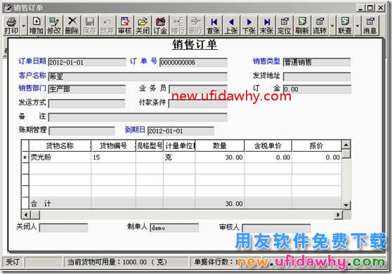 用友T3软件销售商品时收到部分订金怎么处理？ 用友T3 第1张