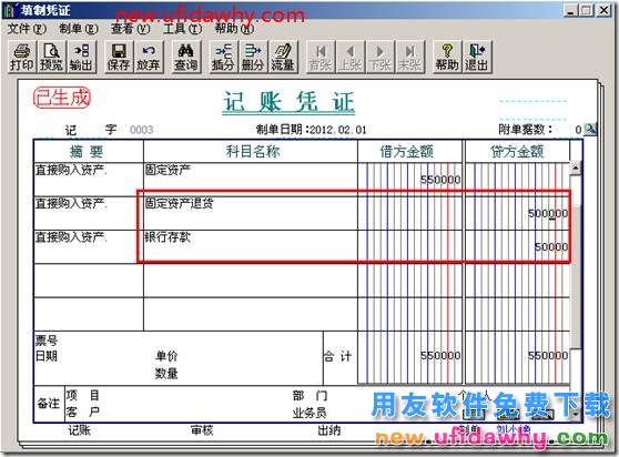 用友T3如何处理已经开始计提的资产需要退换？ 用友T3 第9张