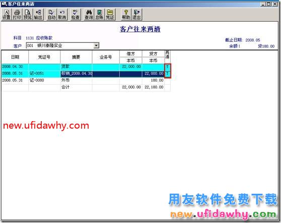 用友T3客户往来两清操作教程？ 用友T3 第8张