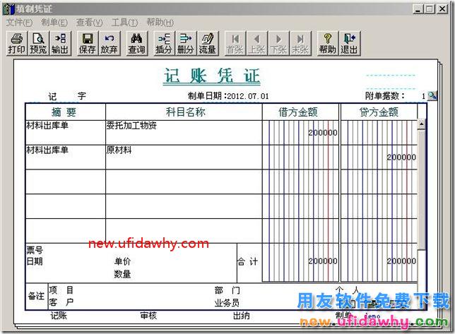 用友T3软件委托加工怎么变通实现的图文教程？ 用友T3 第6张