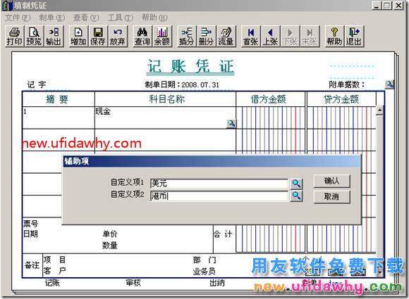 用友T3软件填制凭证可不可以录入自定义项？ 用友T3 第6张