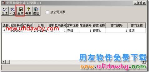 用友T3上年结转的发货单,在新年度怎么生成销售发票？ 用友T3 第3张