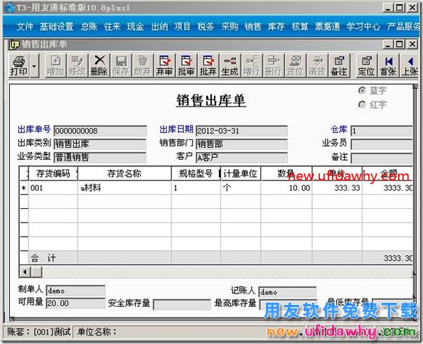 正常单据记账后，没有反算出出库成本？ 用友T3 第3张