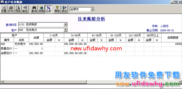 用友T3软件中如何进行客户往来账龄分析？ 用友T3 第8张