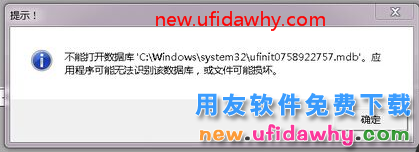 用友T3软件打开基础档案报错:不能打开数据库? 用友T3