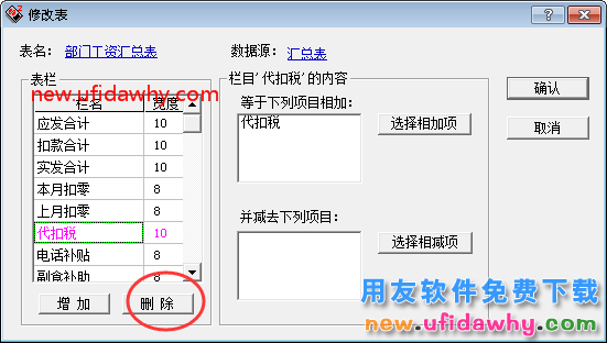 为什么用友T3中已使用的工资项目不能删除？ 用友T3