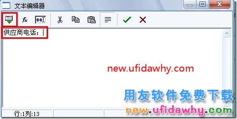 如何在T3的新模版打印中设置在单据表头打印出客户或者供应商的联系电话？ 用友T3 第5张