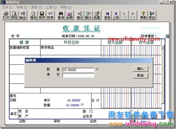 挂了数量核算的科目如何录在贷方的图文教程？ 用友T3 第4张