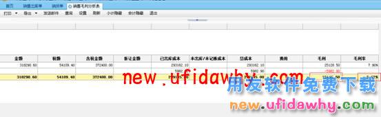 用友畅捷通T+软件中销售损耗的业务处理图文教程 T+产品 第7张