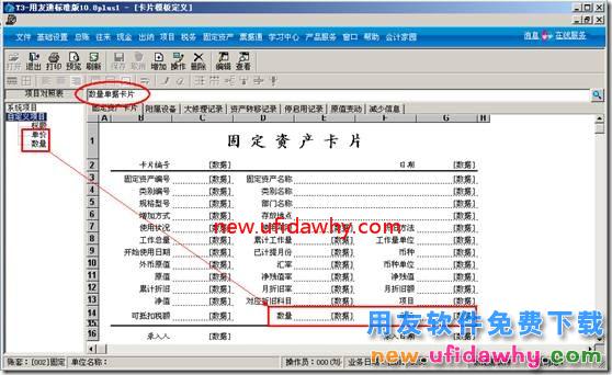 用友T3固定资产如何进行数量统计和单价的显示？ 用友T3 第5张