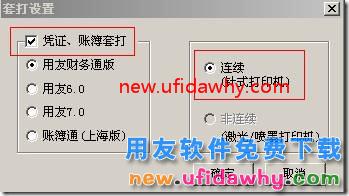 用友T3打印总账账簿时输入了开始和结束科目后打印只打印一个账簿？ 用友T3 第3张