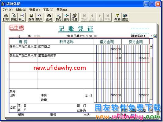 生产完工的产品产生了退货应该怎么处理？ 用友T3 第18张