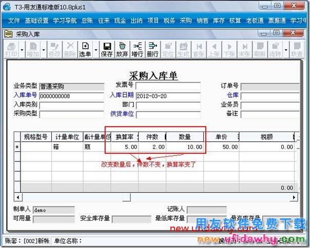 用友T3中固定换算率与非固定换算率（浮动换算）有什么区别？ 用友T3 第5张