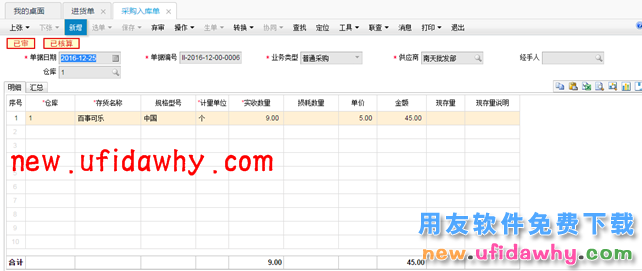 用友畅捷通T+12.1采购的合理损耗和非合理损耗业务处理图文教程 T+产品 第16张