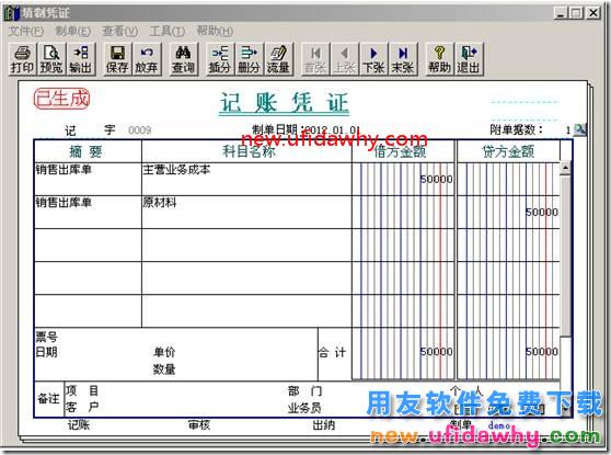 用友T3中发货给分公司与总结公结算的业务如何处理？ 用友T3 第22张