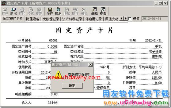 用友T3填制固定资产卡片后立即制单怎么实现？ 用友T3 第4张