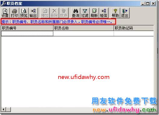 如何在用友T3软件中增加职员档案的图文教程 用友T3 第1张