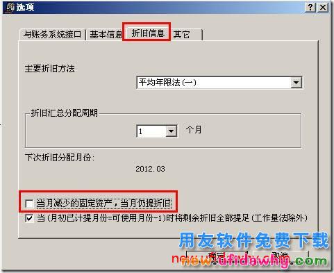 用友T3中“当月减少的资产，当月仍计提折旧”的使用教程？ 用友T3 第1张