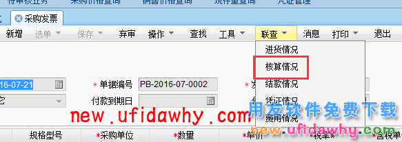 用友畅捷通T+软件采购发票弃审时提示：单据已后续执行不允许此操作？ T+产品 第2张