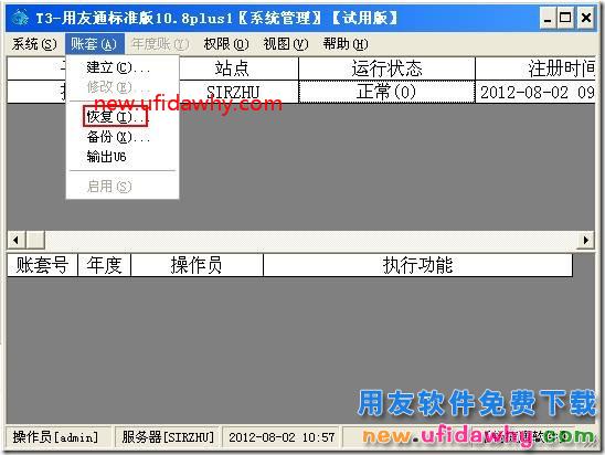 用友T3怎么恢复备份的账套图文教程 用友T3 第1张