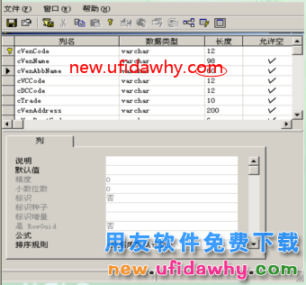 用友T3建年度账时报错,提示:将截断字符串或二进制数据 用友T3 第4张