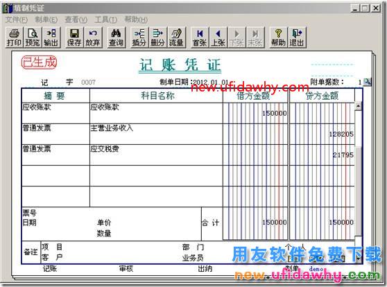 用友T3中发货给分公司与总结公结算的业务如何处理？ 用友T3 第14张