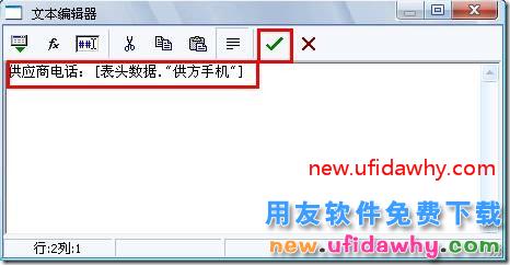 如何在T3的新模版打印中设置在单据表头打印出客户或者供应商的联系电话？ 用友T3 第7张