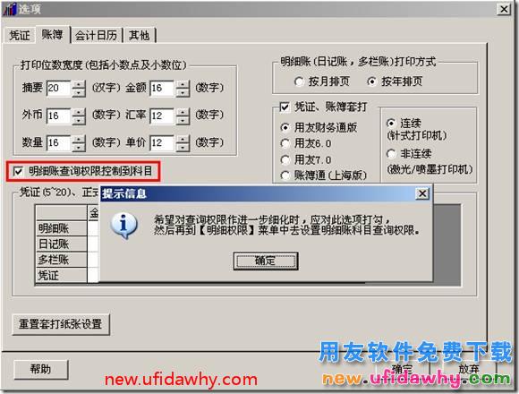 用友T3如何设置操作员的明细账查询权限？ 用友T3 第4张