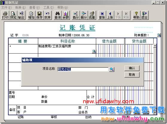 用友T3填制凭证时提示“此项目核算科目没有指定项目大类”？ 用友T3 第4张