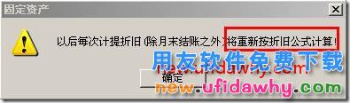 用友T3软件固定资产中如何修改每月计提折旧额？ 用友T3 第8张