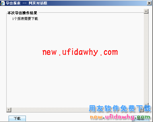 用友畅捷通T+软件中总公司报表汇总操作步骤的图文教程 T+产品 第3张