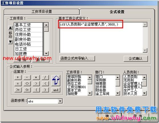 用友T3如何根据人员类别来设置基本工资（iff函数的使用）？. 用友T3 第6张
