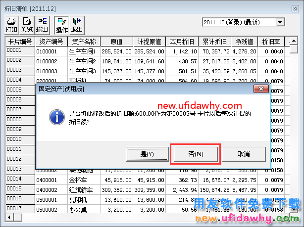 用友T3想修改折旧方法计提折旧应该怎么办？ 用友T3 第3张