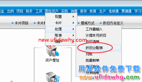 用友T3固定资产批量制单时没有可制单的记录？ 用友T3 第2张